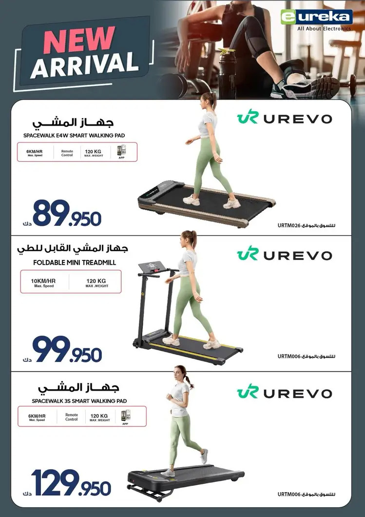 عروض يوريكا الكويت من 25 أغسطس 2025 العودة للمدرسة