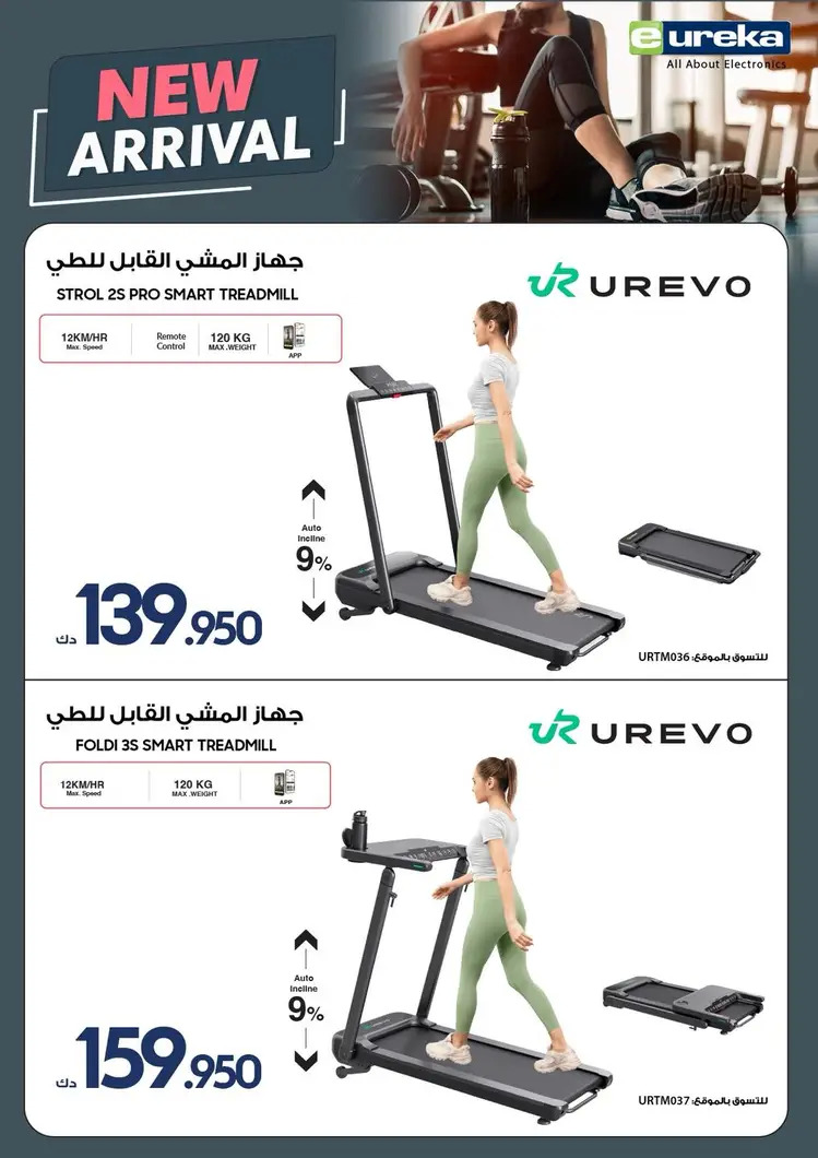 عروض يوريكا الكويت من 25 أغسطس 2025 العودة للمدرسة