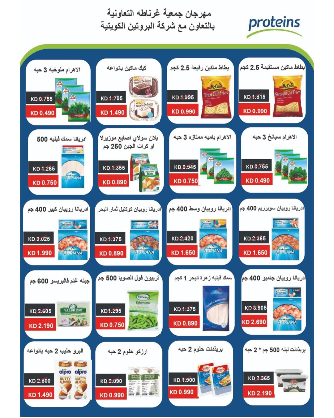 عروض جمعية غرناطة التعاونية من 26 حتى 31 أغسطس 2025 مهرجان أغسطس