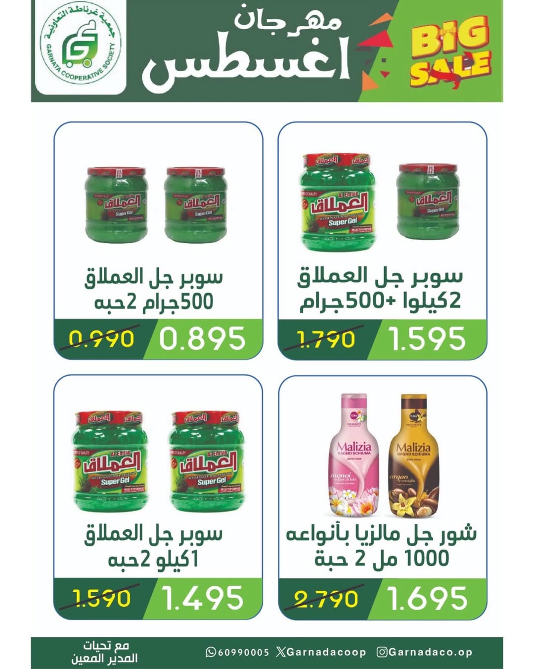 عروض جمعية غرناطة التعاونية من 26 حتى 31 أغسطس 2025 مهرجان أغسطس