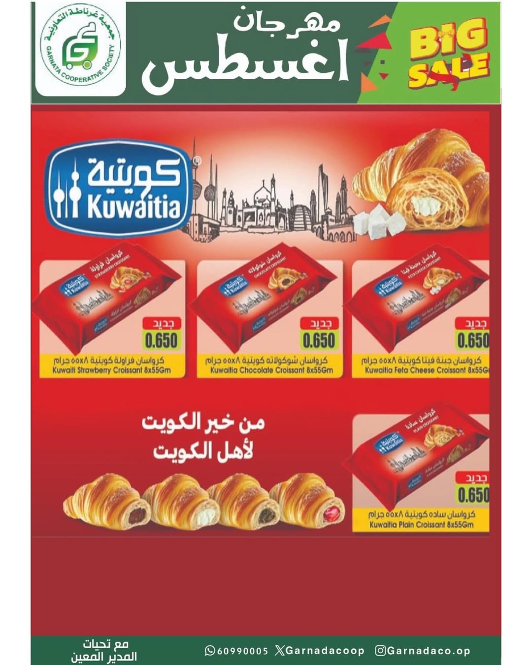 عروض جمعية غرناطة التعاونية من 26 حتى 31 أغسطس 2025 مهرجان أغسطس