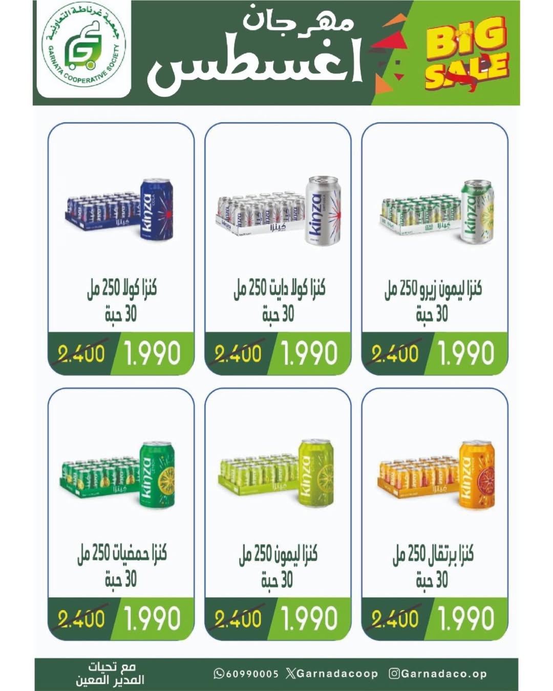 عروض جمعية غرناطة التعاونية من 26 حتى 31 أغسطس 2025 مهرجان أغسطس