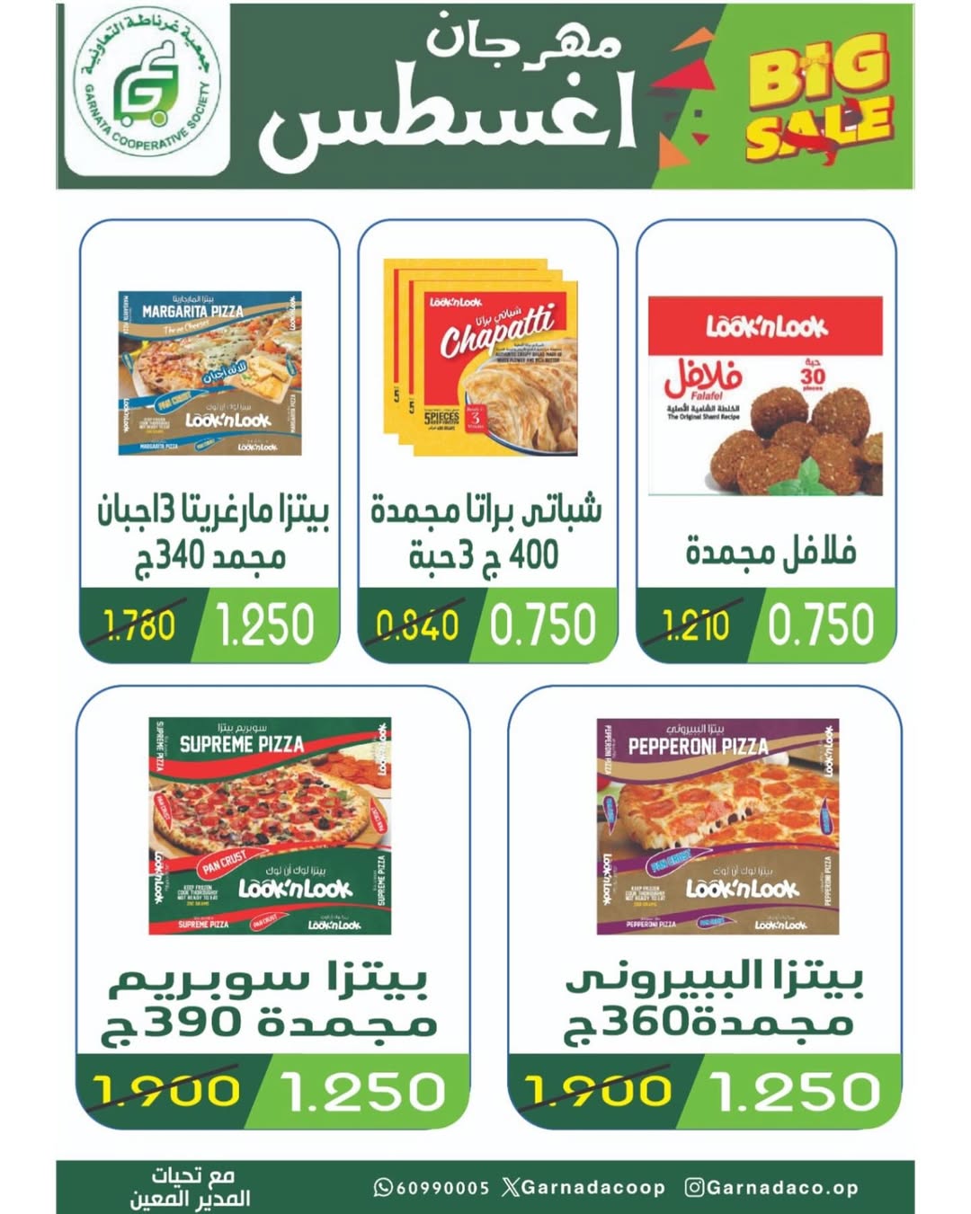 عروض جمعية غرناطة التعاونية من 26 حتى 31 أغسطس 2025 مهرجان أغسطس
