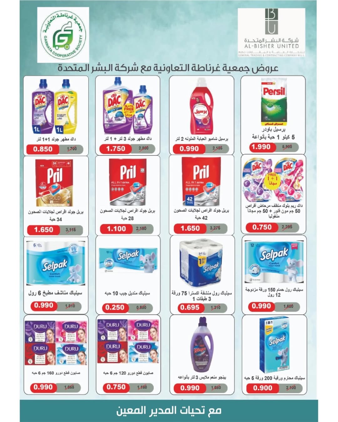 عروض جمعية غرناطة التعاونية من 26 حتى 31 أغسطس 2025 مهرجان أغسطس