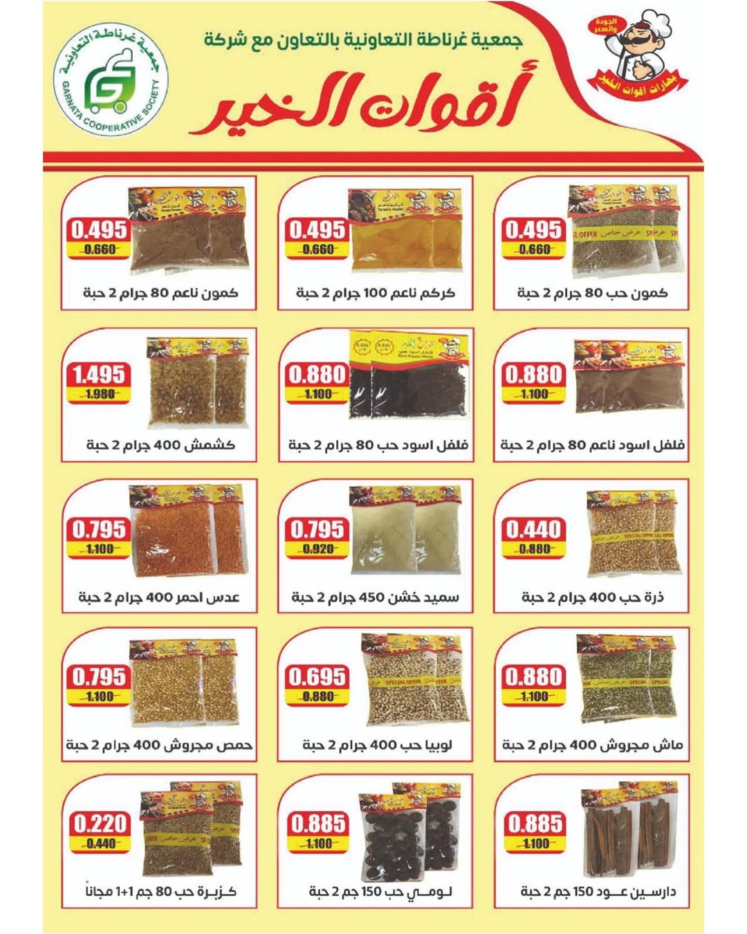عروض جمعية غرناطة التعاونية من 26 حتى 31 أغسطس 2025 مهرجان أغسطس