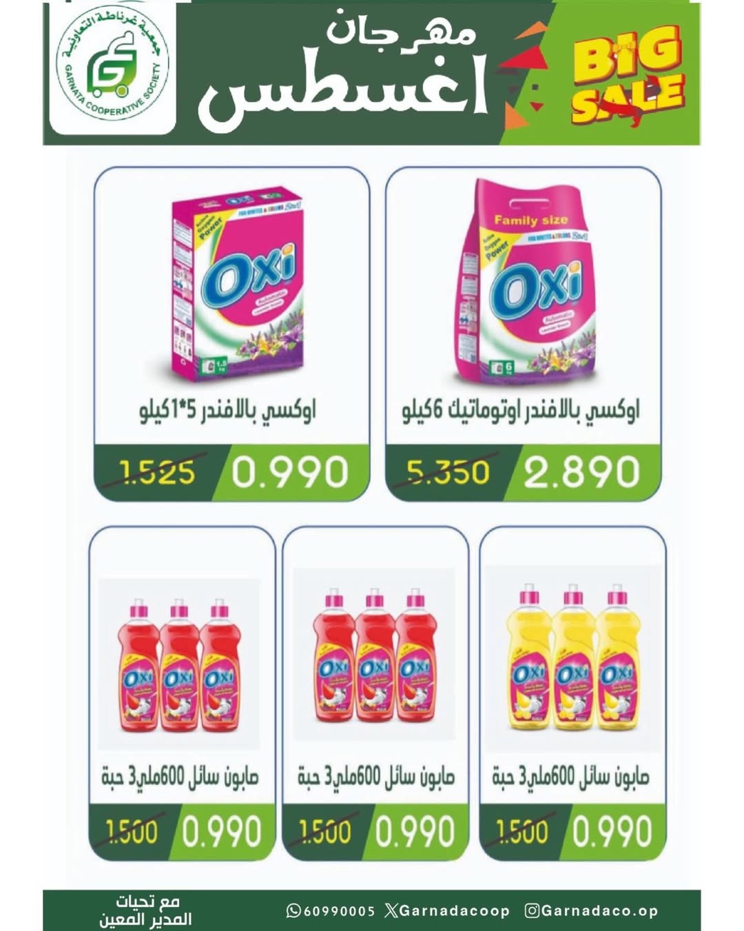 عروض جمعية غرناطة التعاونية من 26 حتى 31 أغسطس 2025 مهرجان أغسطس