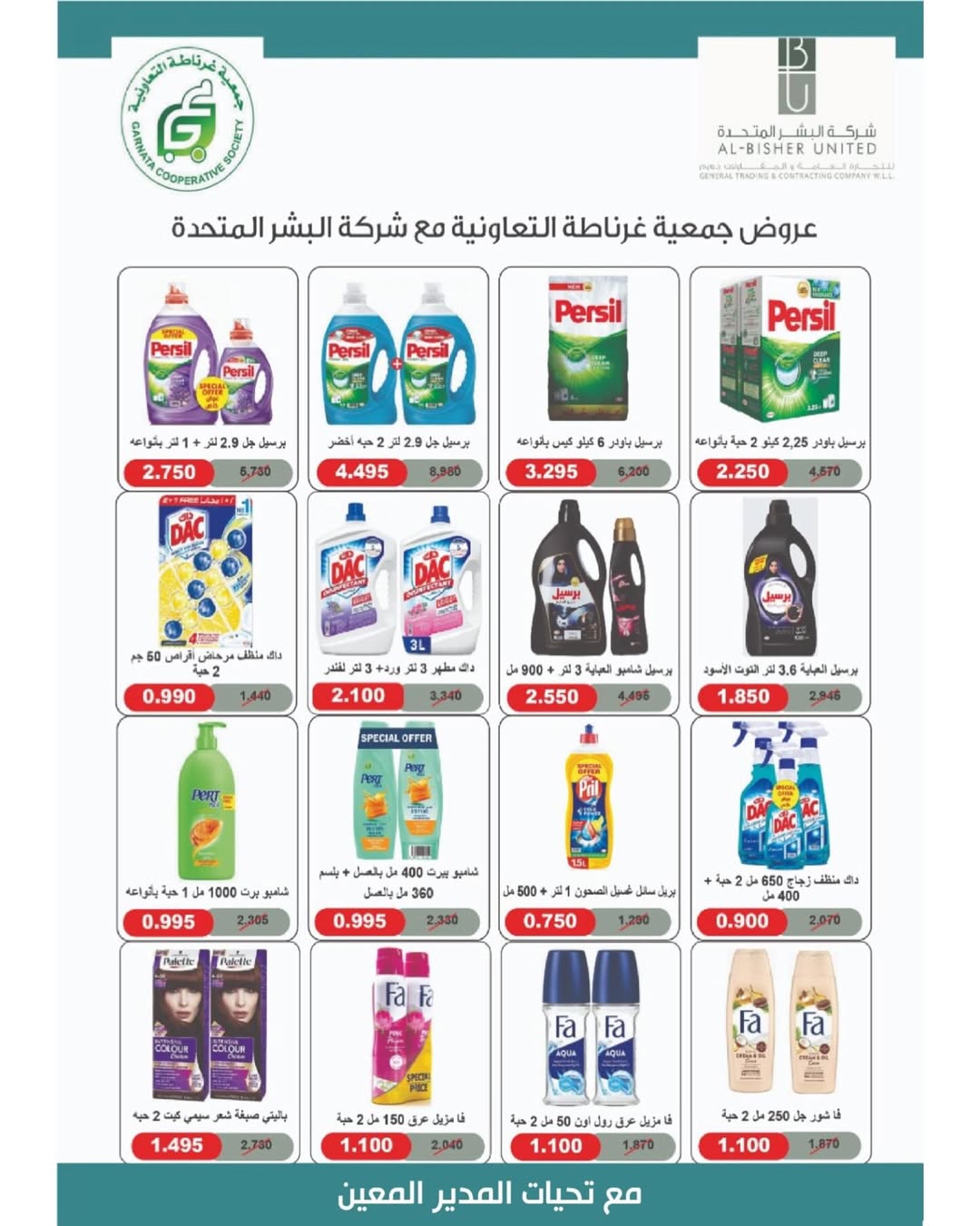 عروض جمعية غرناطة التعاونية من 26 حتى 31 أغسطس 2025 مهرجان أغسطس