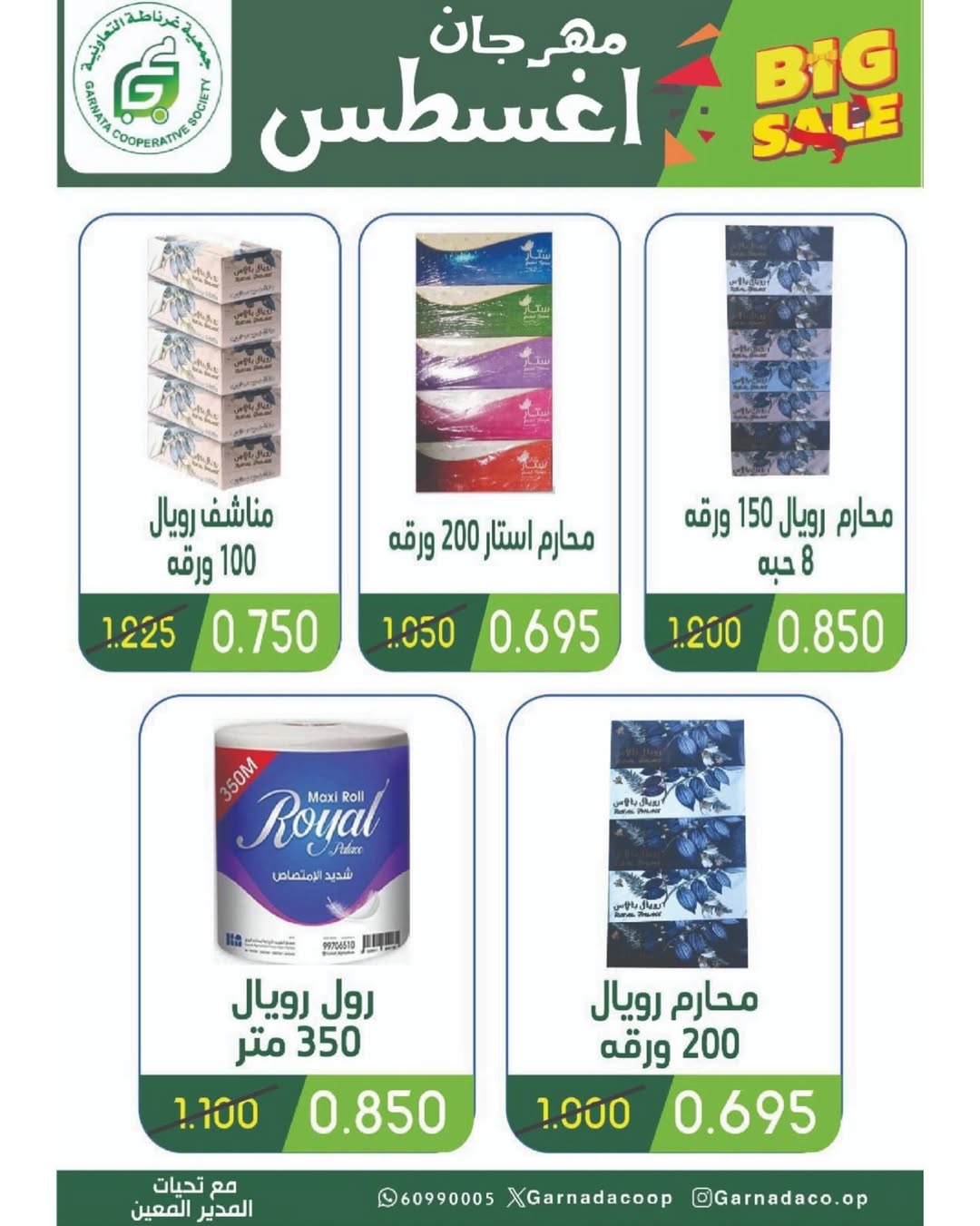 عروض جمعية غرناطة التعاونية من 26 حتى 31 أغسطس 2025 مهرجان أغسطس