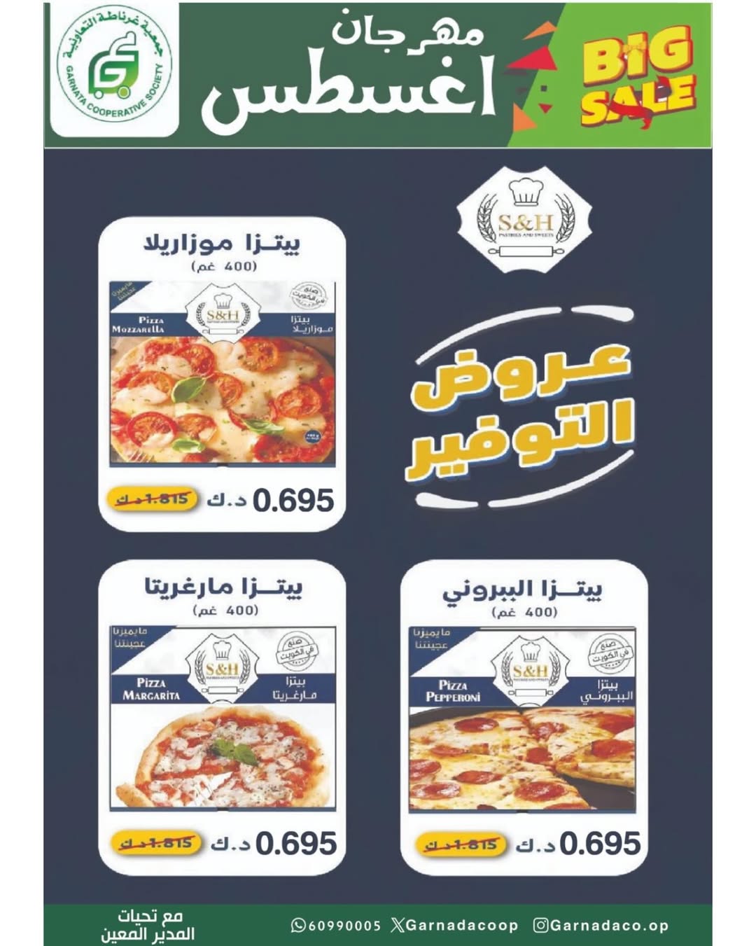 عروض جمعية غرناطة التعاونية من 26 حتى 31 أغسطس 2025 مهرجان أغسطس