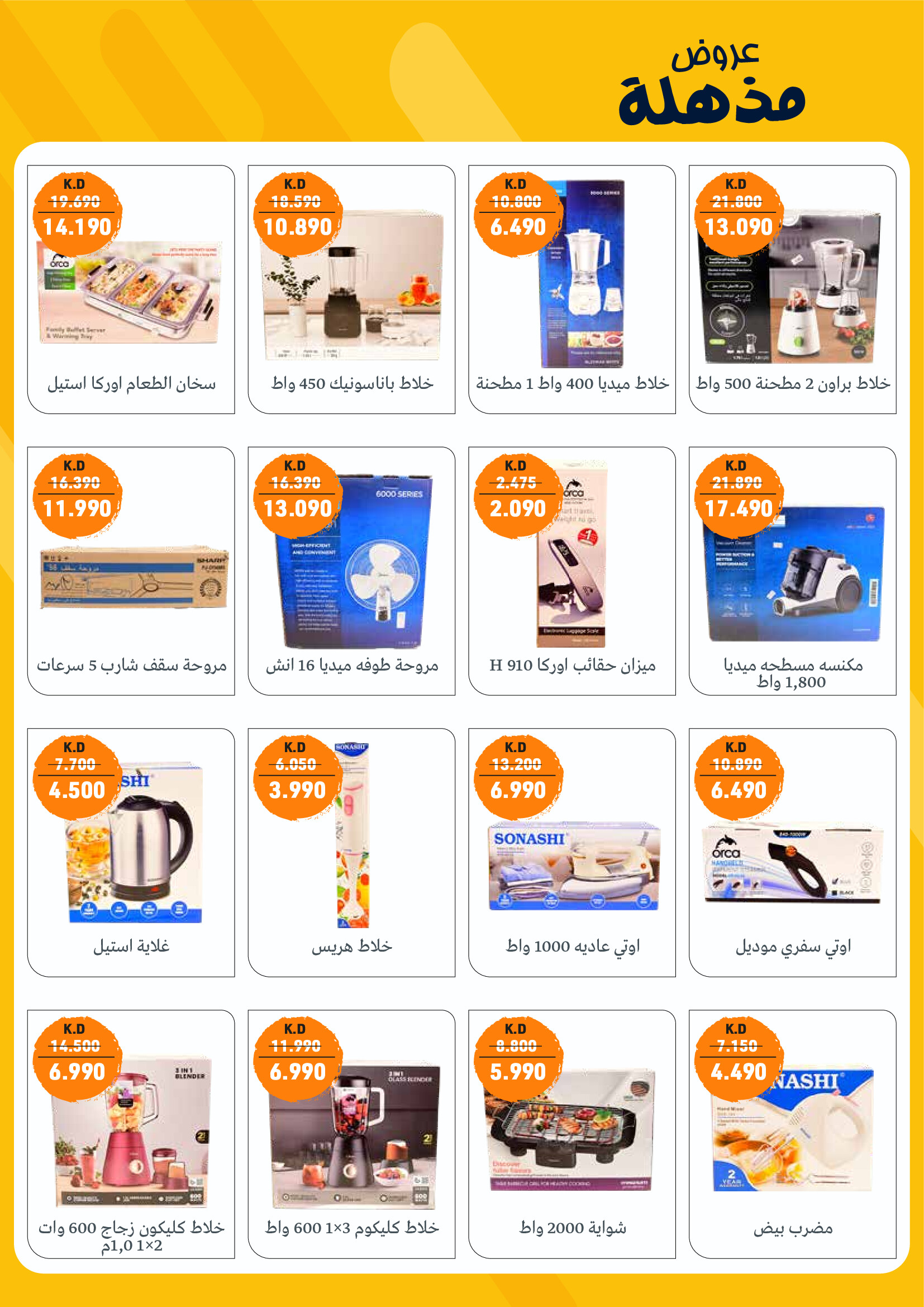 عروض جمعية الرميثية الكويت من 25 أغسطس حتى 25 سبتمبر 2025 عروض مذهلة