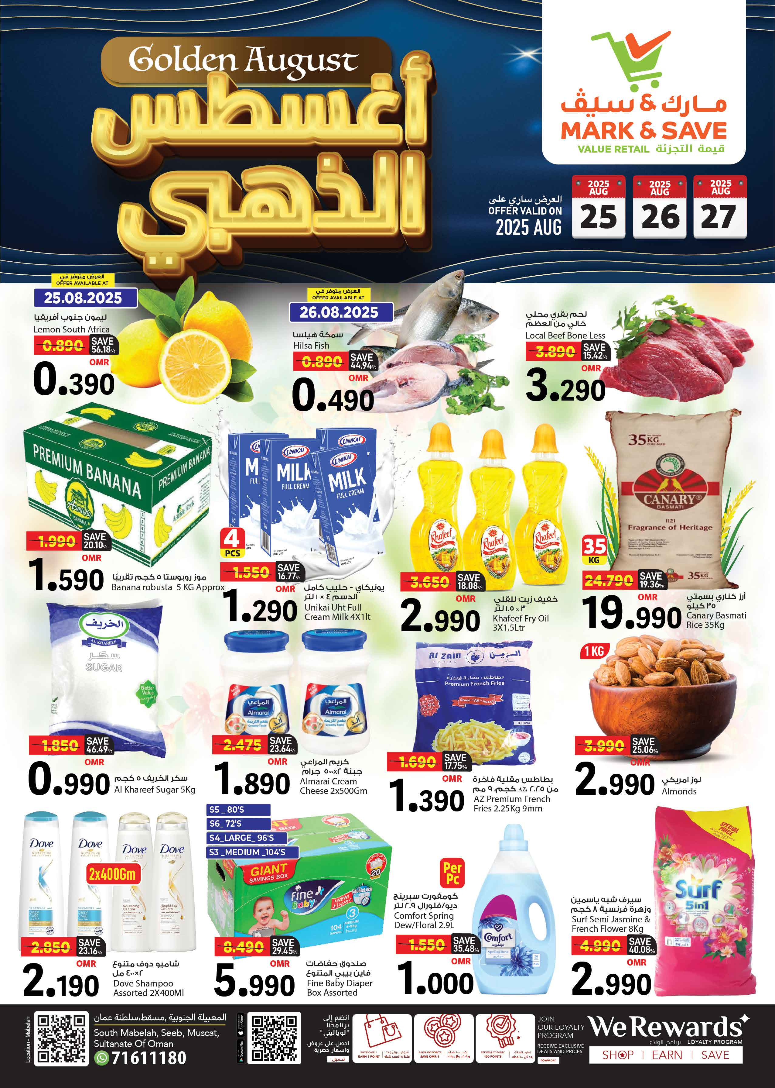 عروض مارك اند سيف المعبيلة من 25 حتى 27 أغسطس 2025 أغسطس الذهبي