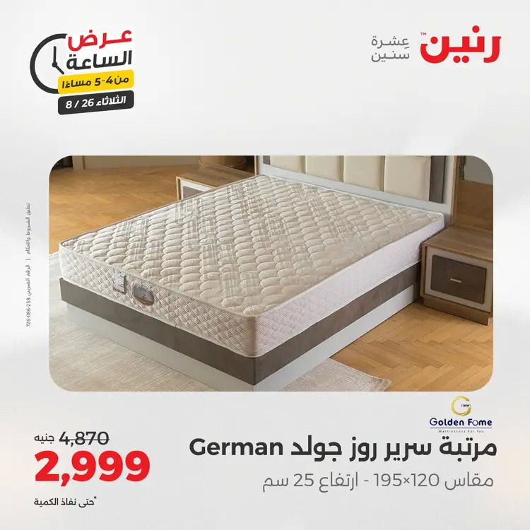 عرض الساعة من رنين يوم الثلاثاء 26 أغسطس 2025 عرض رنين اليوم