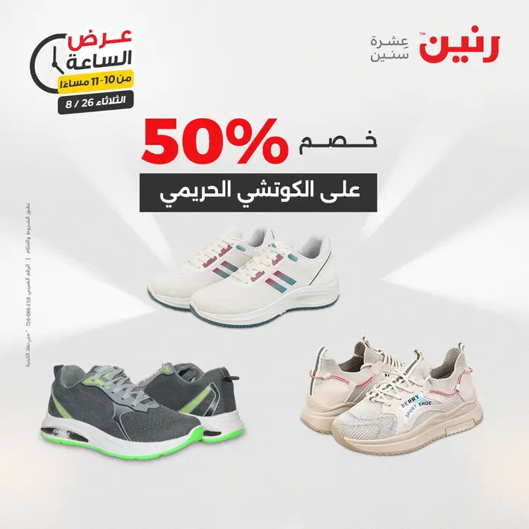 عرض الساعة من رنين يوم الثلاثاء 26 أغسطس 2025 عرض رنين اليوم