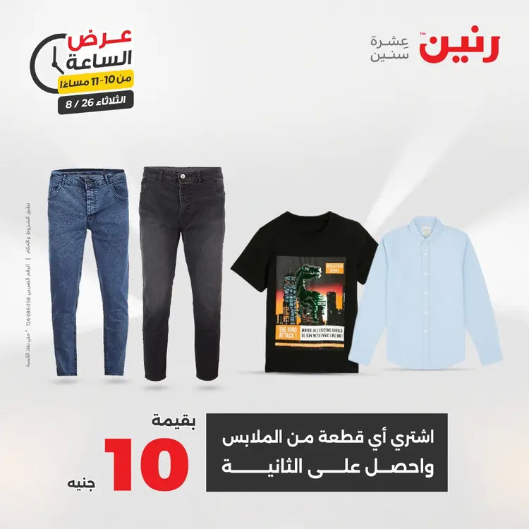 عرض الساعة من رنين يوم الثلاثاء 26 أغسطس 2025 عرض رنين اليوم