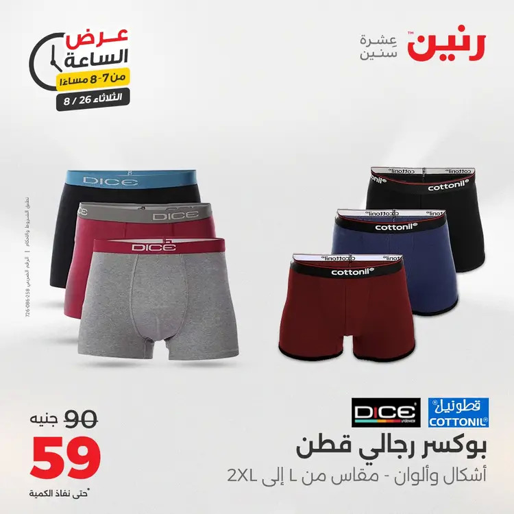 عرض الساعة من رنين يوم الثلاثاء 26 أغسطس 2025 عرض رنين اليوم