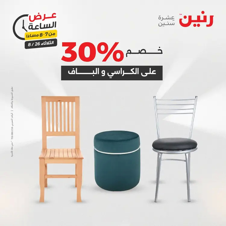 عرض الساعة من رنين يوم الثلاثاء 26 أغسطس 2025 عرض رنين اليوم