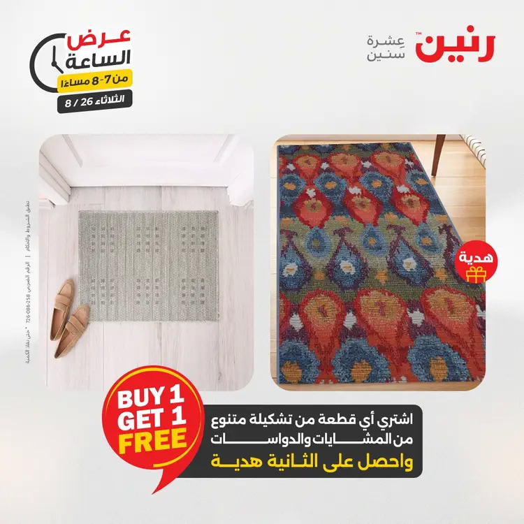 عرض الساعة من رنين يوم الثلاثاء 26 أغسطس 2025 عرض رنين اليوم