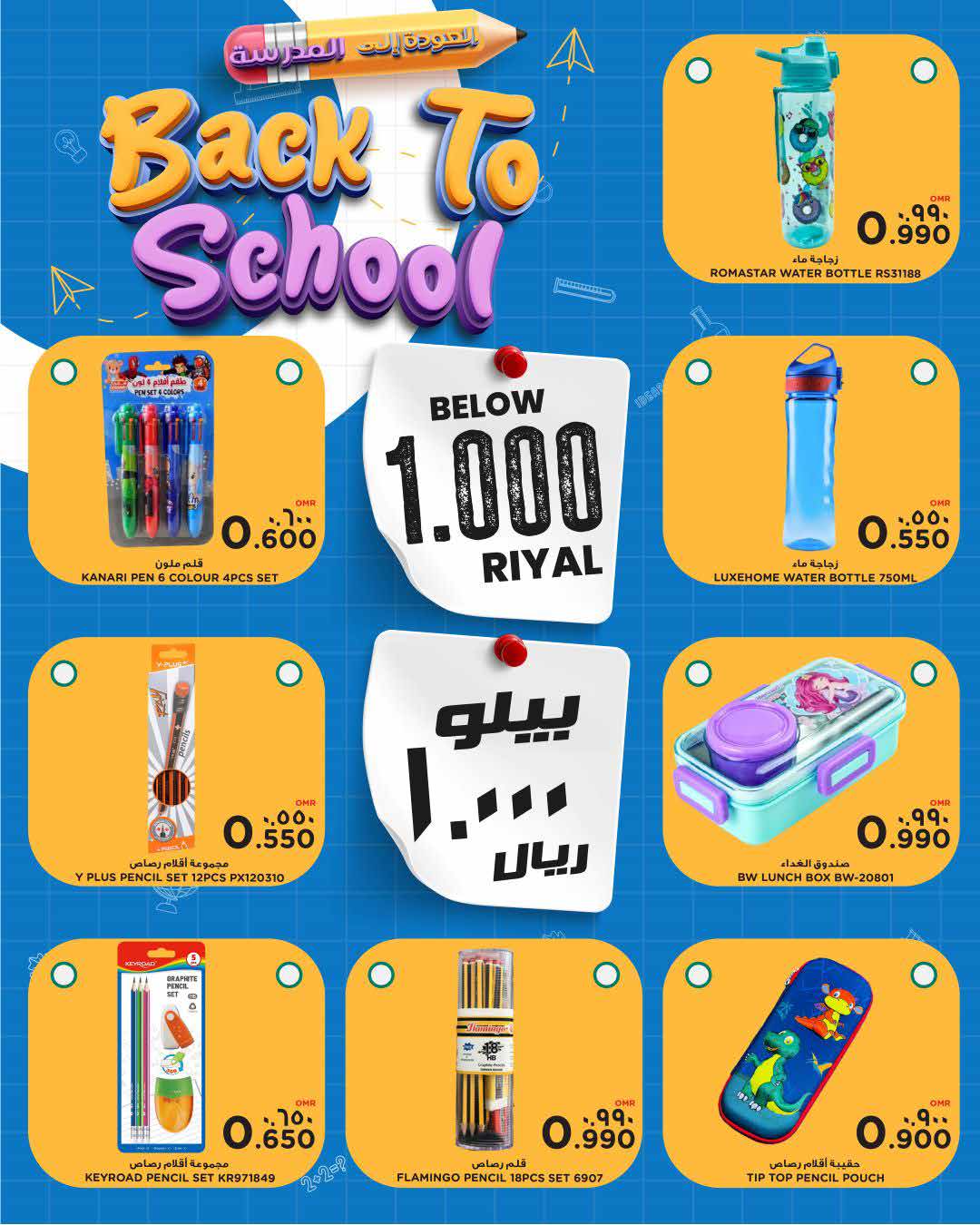 عروض البهجة الدائمة هايبر ماركت من 25 أغسطس حتى 2 سبتمبر 2025 العودة إلى المدرسة