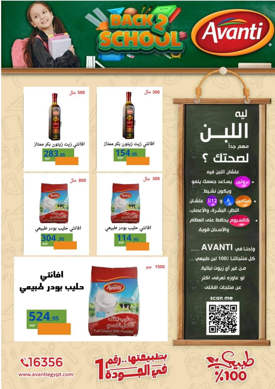 عروض المحلاوى ماركت حتى 10 سبتمبر 2025 العودة للمدرسة