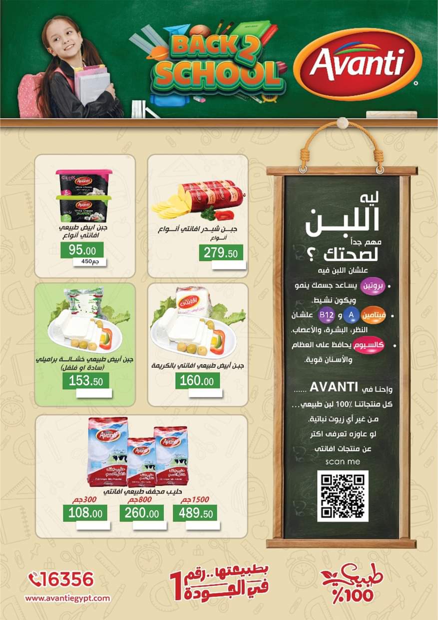 عروض أبا ماركت حتى 11 سبتمبر 2025 العودة إلى المدرسة