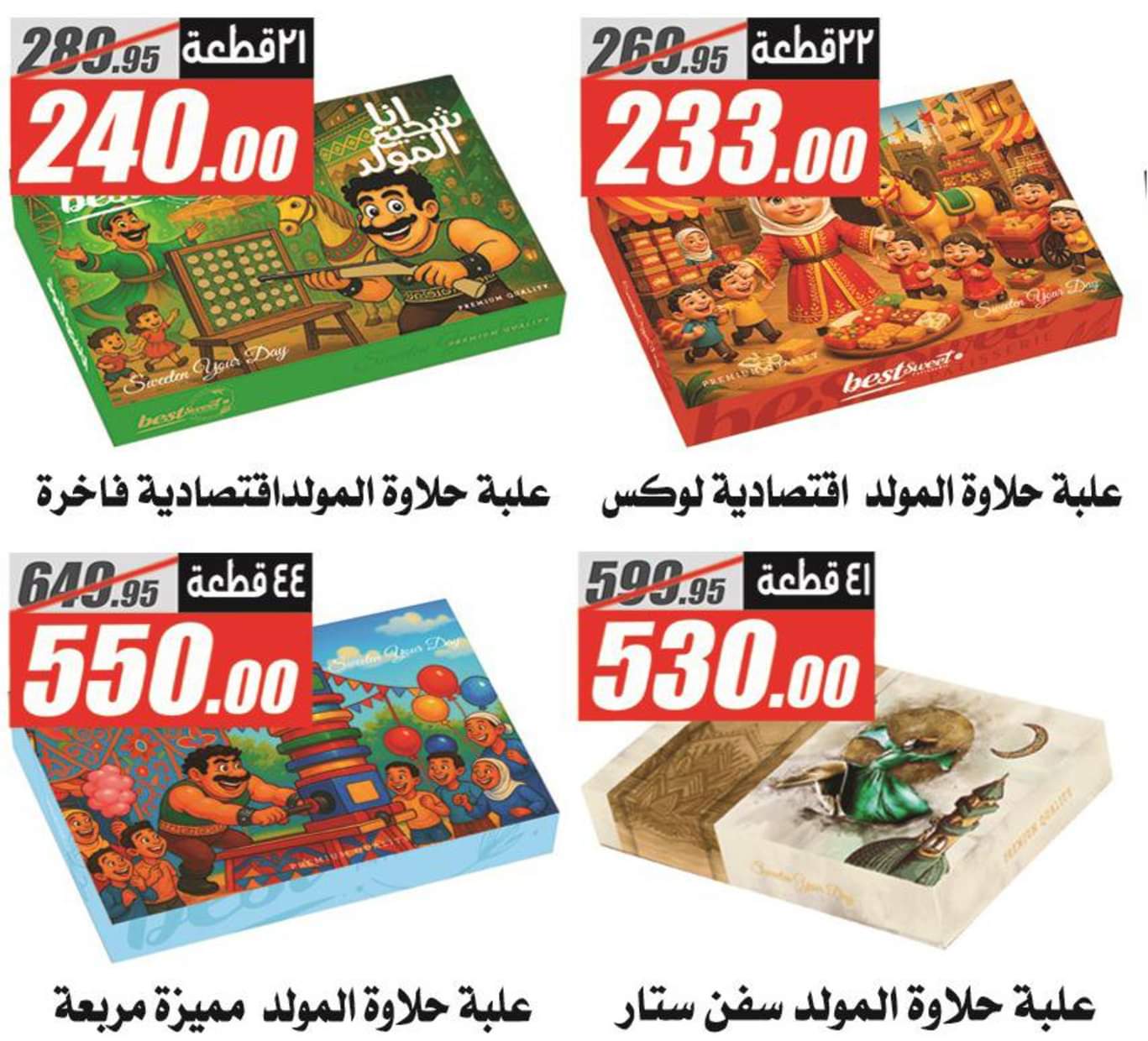 عروض الفرجانى هايبر ماركت حتى 10 سبتمبر 2025 حلاوة المولد