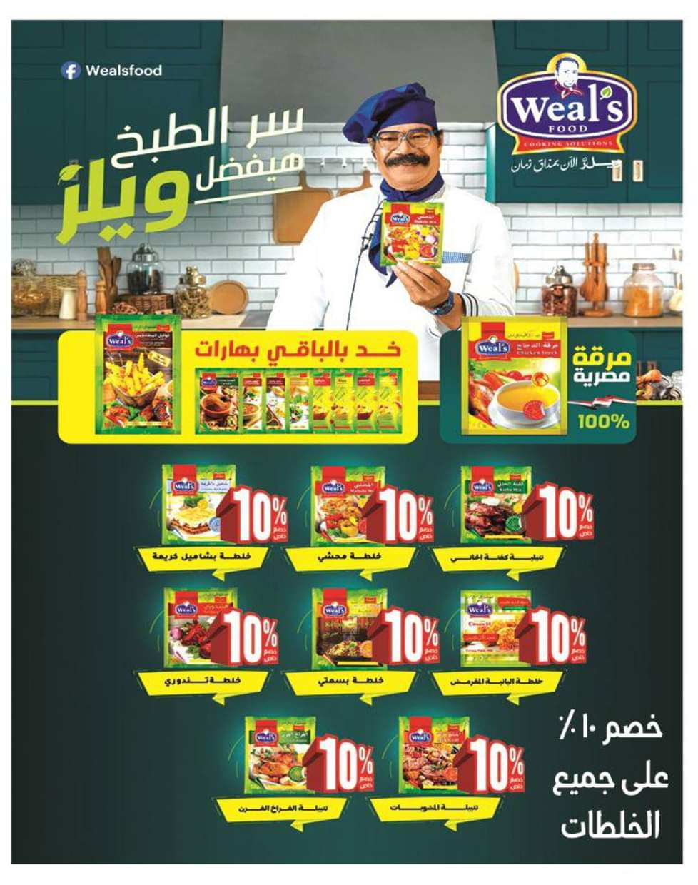 عروض الفرجانى هايبر ماركت حتى 10 سبتمبر 2025 حلاوة المولد