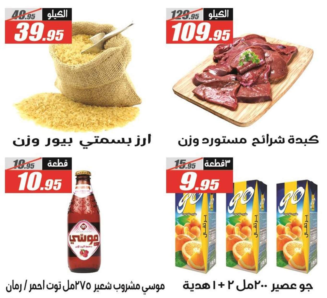 عروض الفرجانى هايبر ماركت حتى 10 سبتمبر 2025 حلاوة المولد