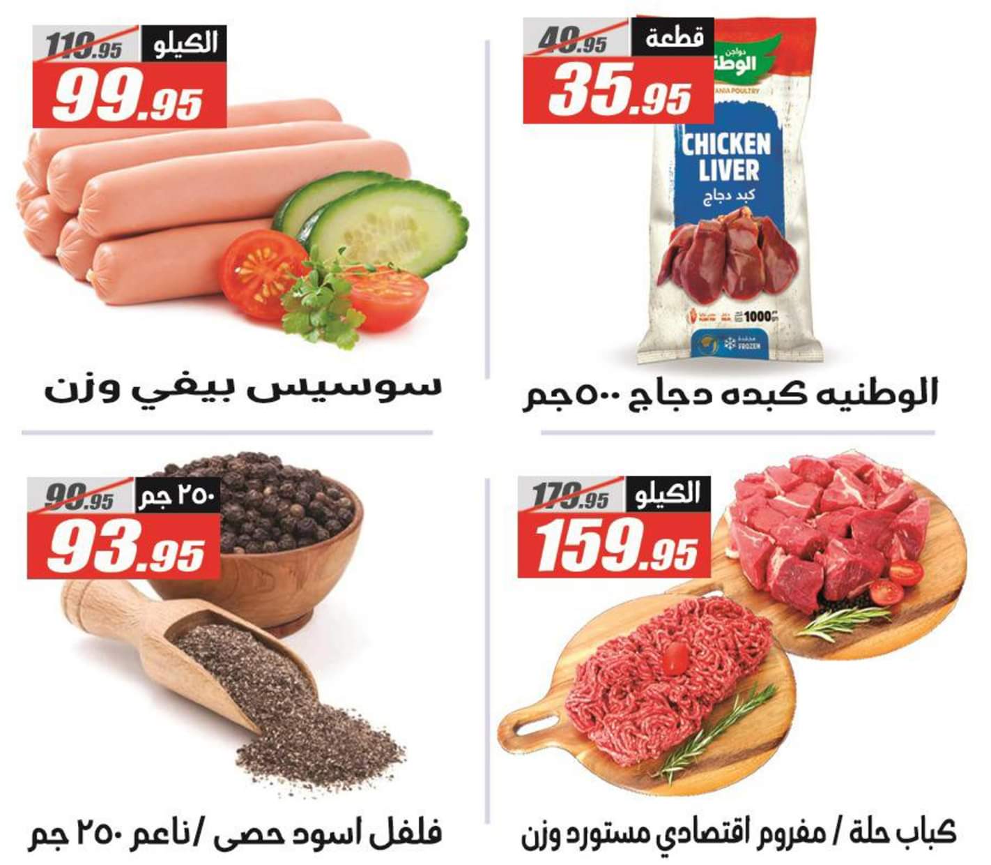 عروض الفرجانى هايبر ماركت حتى 10 سبتمبر 2025 حلاوة المولد