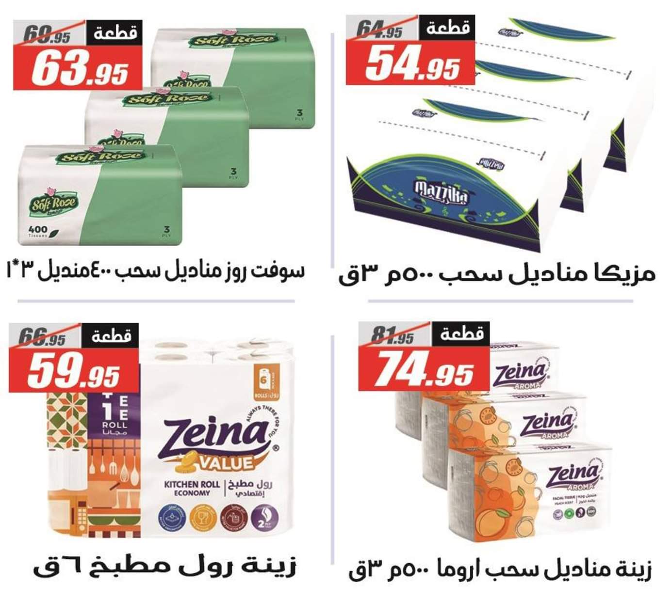 عروض الفرجانى هايبر ماركت حتى 10 سبتمبر 2025 حلاوة المولد