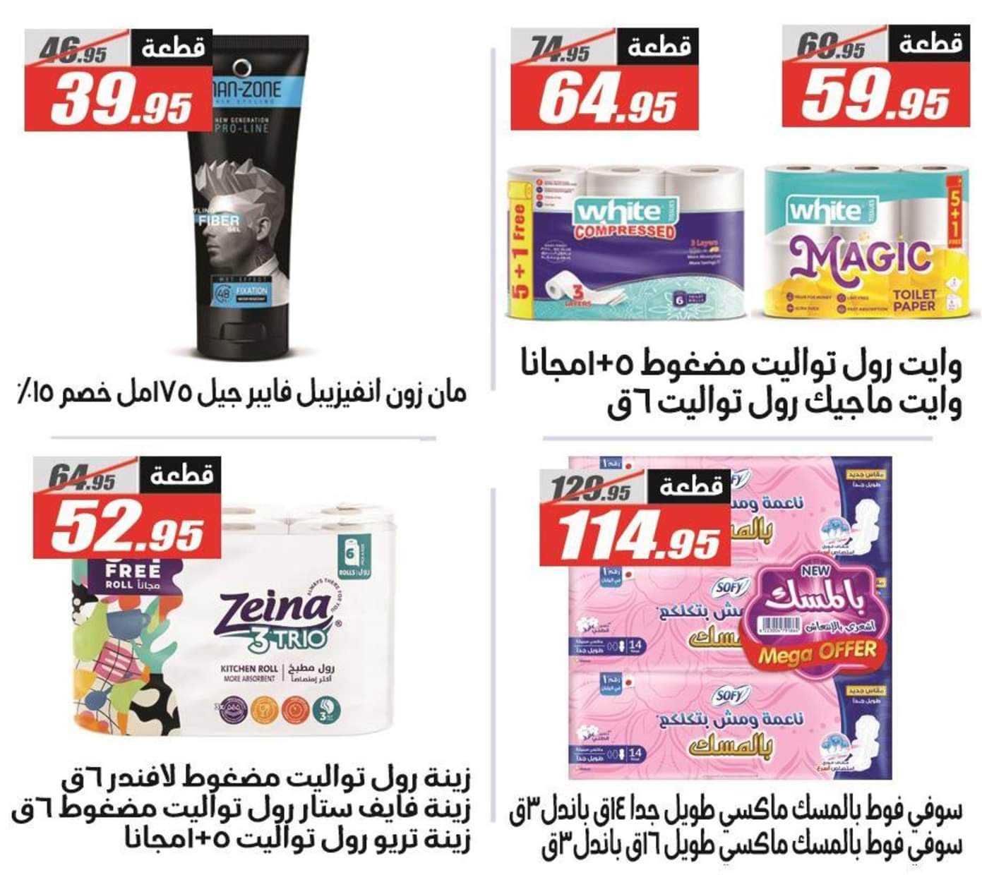 عروض الفرجانى هايبر ماركت حتى 10 سبتمبر 2025 حلاوة المولد