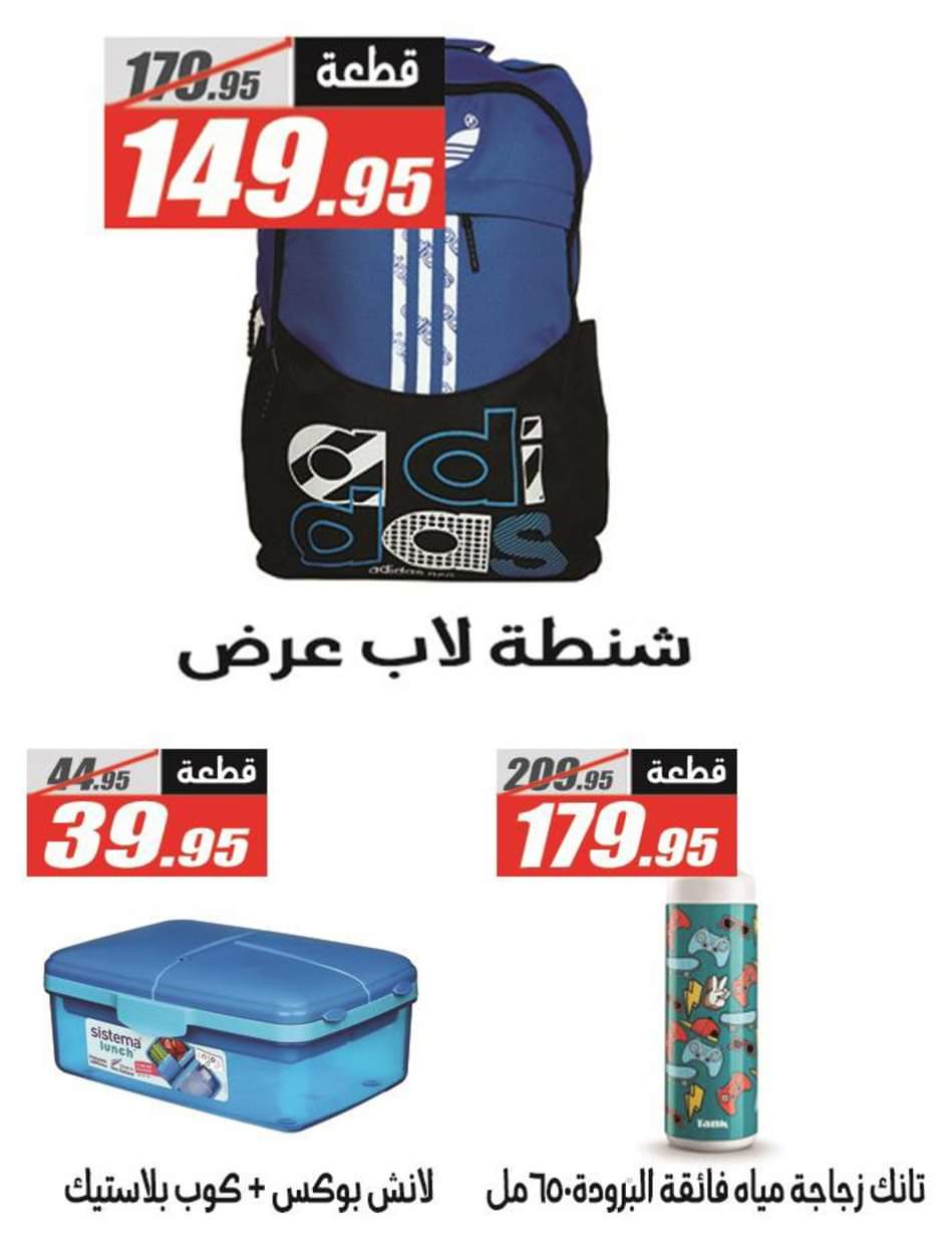 عروض الفرجانى هايبر ماركت حتى 10 سبتمبر 2025 حلاوة المولد