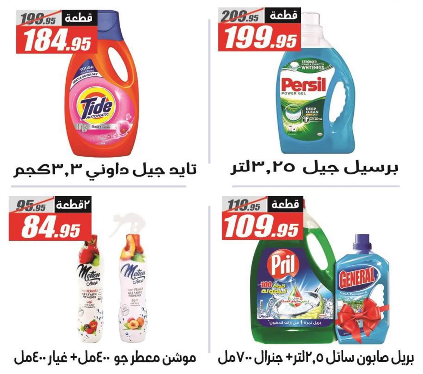 عروض الفرجانى هايبر ماركت حتى 10 سبتمبر 2025 حلاوة المولد