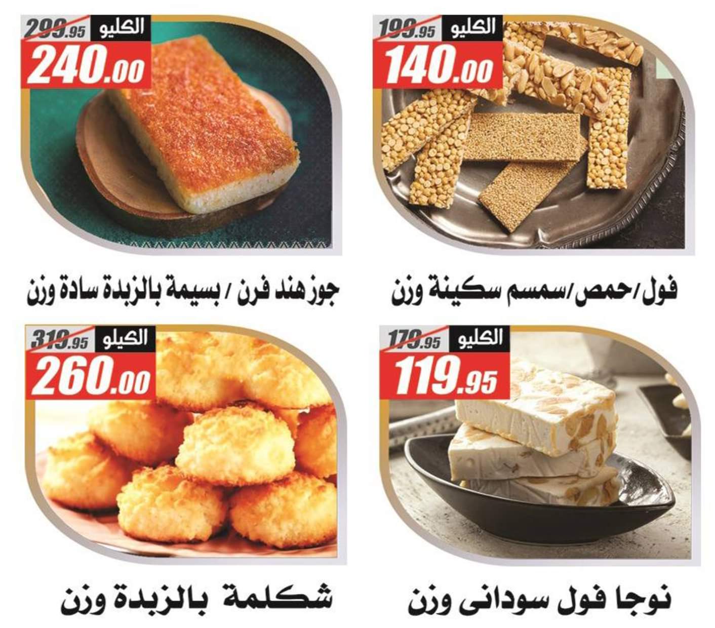 عروض الفرجانى هايبر ماركت حتى 10 سبتمبر 2025 حلاوة المولد