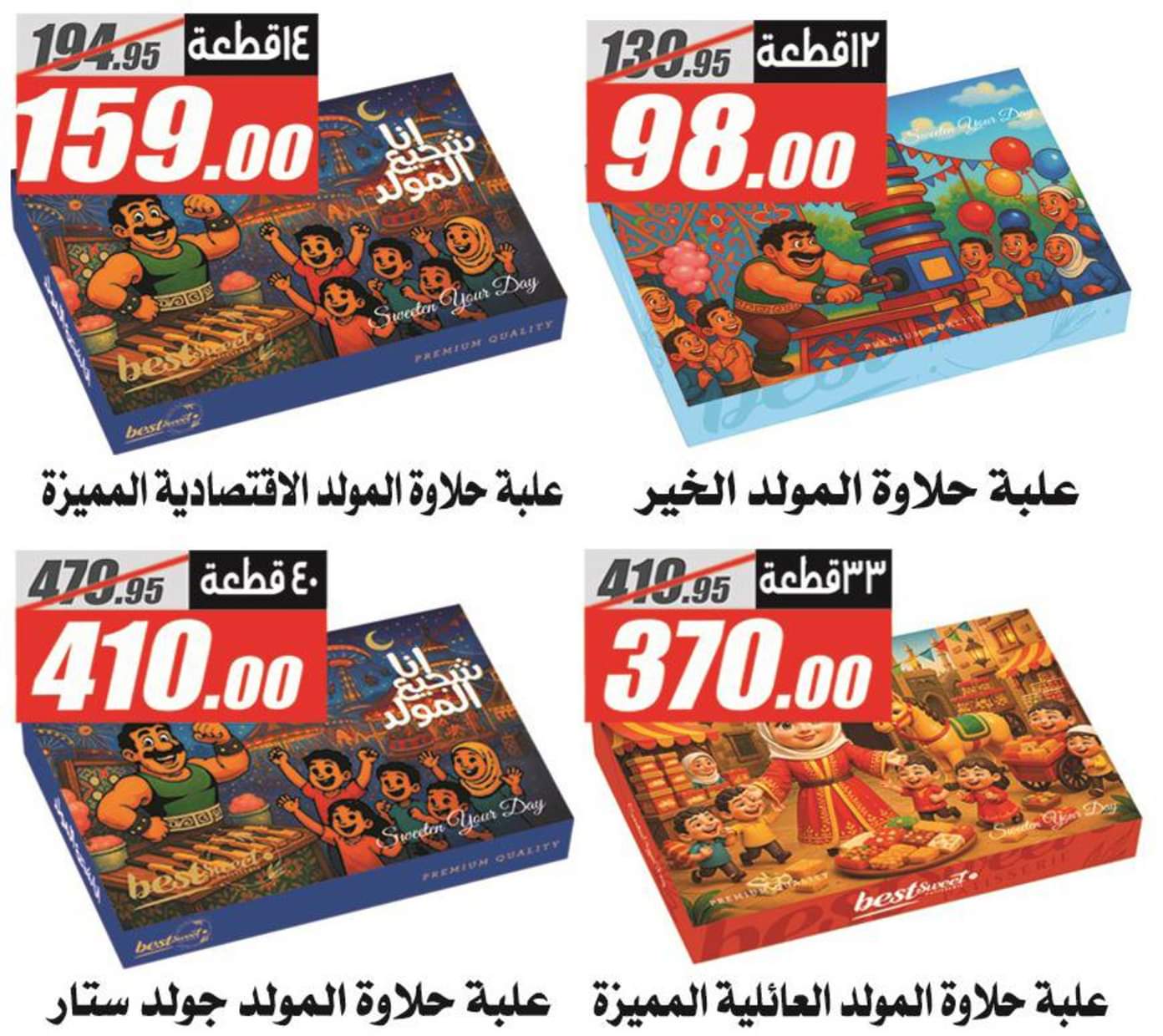 عروض الفرجانى هايبر ماركت حتى 10 سبتمبر 2025 حلاوة المولد