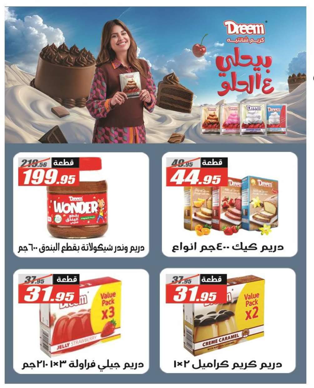 عروض الفرجانى هايبر ماركت حتى 10 سبتمبر 2025 حلاوة المولد