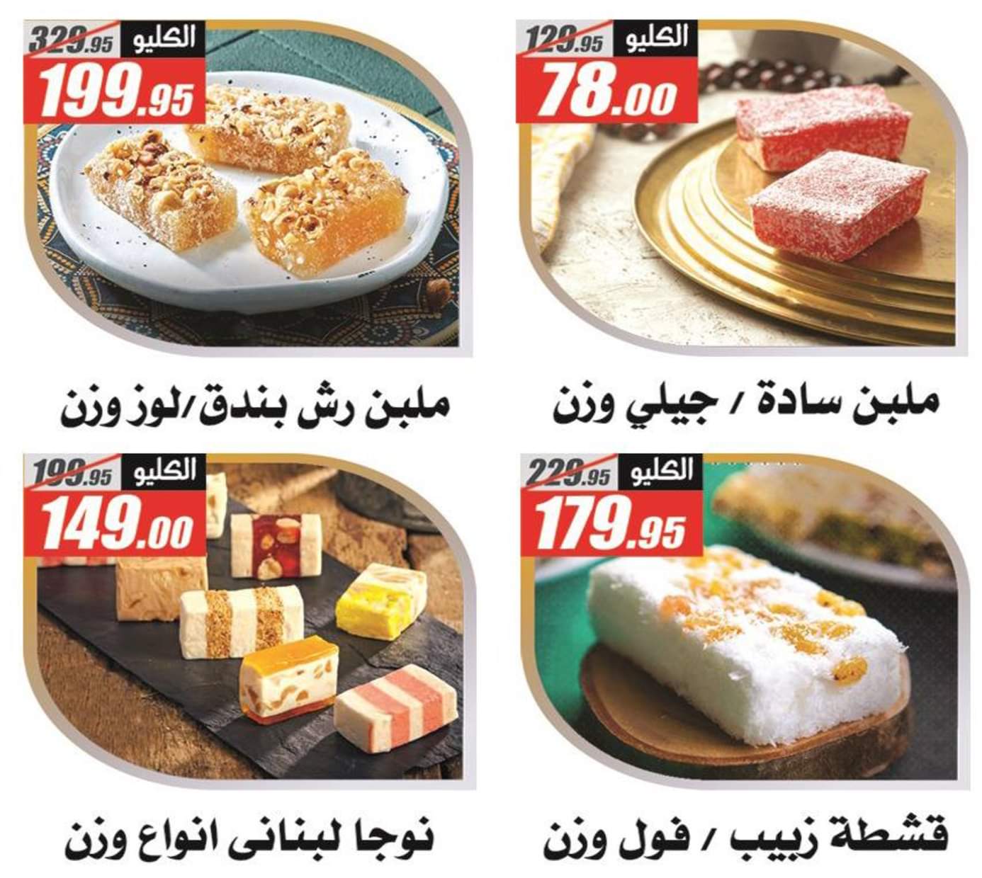 عروض الفرجانى هايبر ماركت حتى 10 سبتمبر 2025 حلاوة المولد