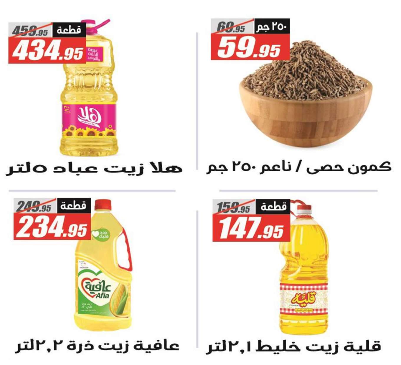 عروض الفرجانى هايبر ماركت حتى 10 سبتمبر 2025 حلاوة المولد