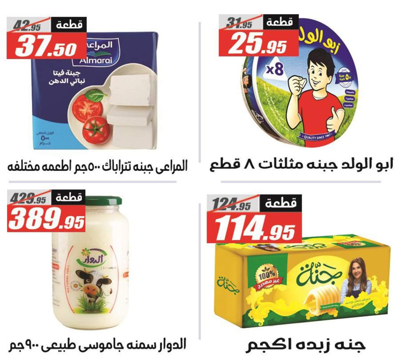 عروض الفرجانى هايبر ماركت حتى 10 سبتمبر 2025 حلاوة المولد