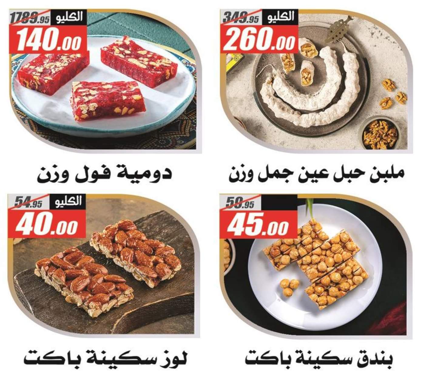 عروض الفرجانى هايبر ماركت حتى 10 سبتمبر 2025 حلاوة المولد