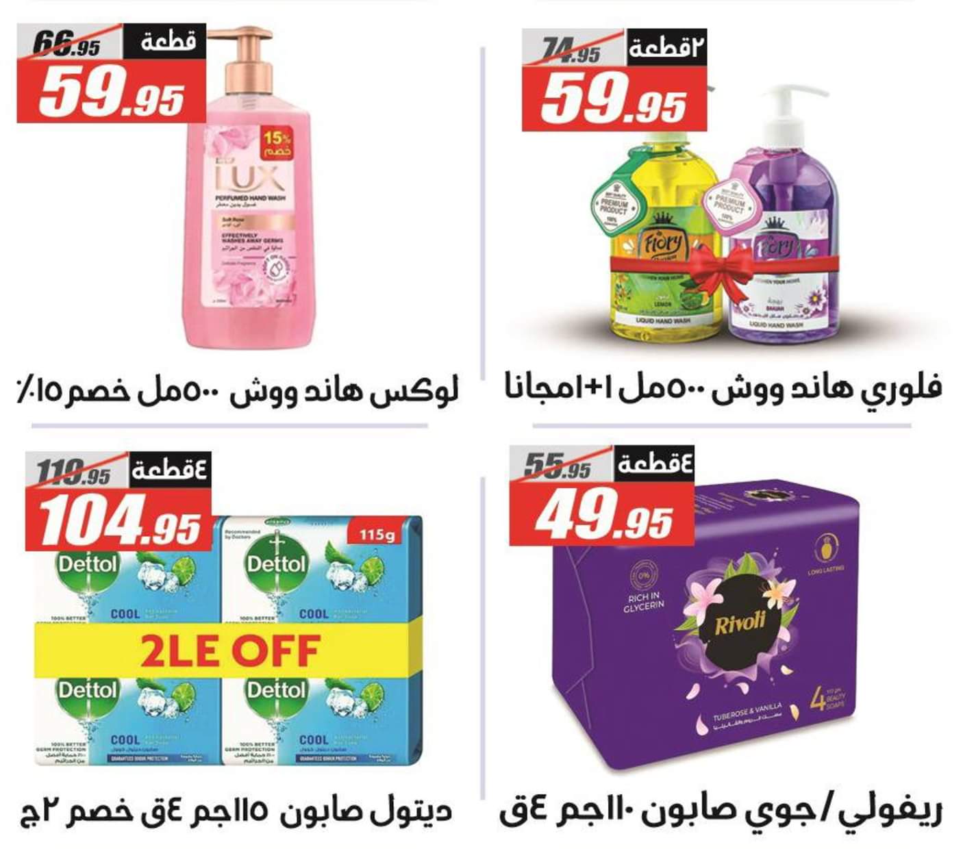 عروض الفرجانى هايبر ماركت حتى 10 سبتمبر 2025 حلاوة المولد