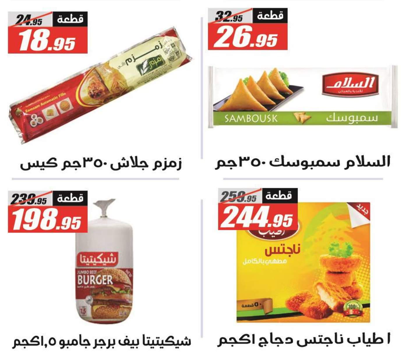 عروض الفرجانى هايبر ماركت حتى 10 سبتمبر 2025 حلاوة المولد
