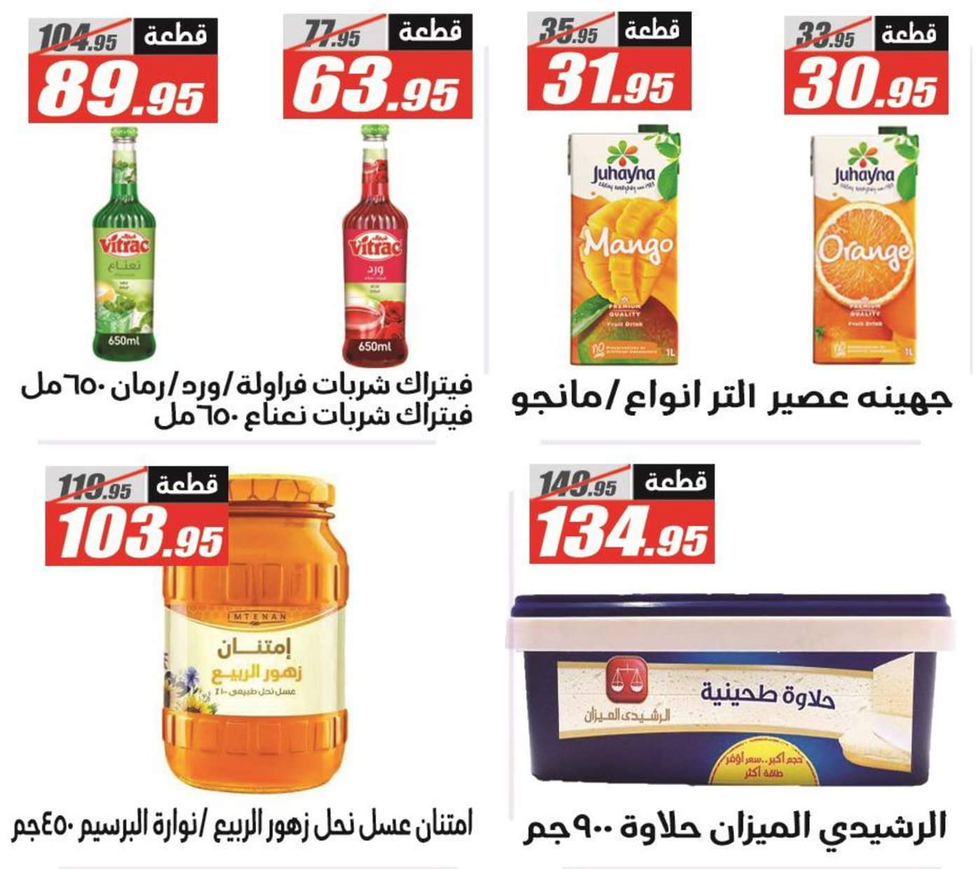 عروض الفرجانى هايبر ماركت حتى 10 سبتمبر 2025 حلاوة المولد