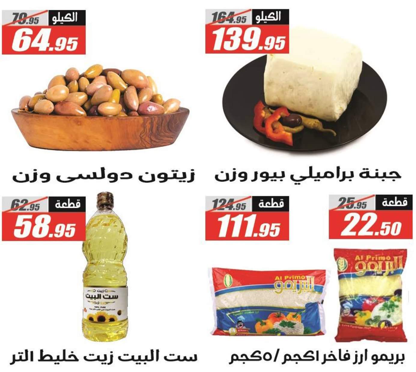 عروض الفرجانى هايبر ماركت حتى 10 سبتمبر 2025 حلاوة المولد