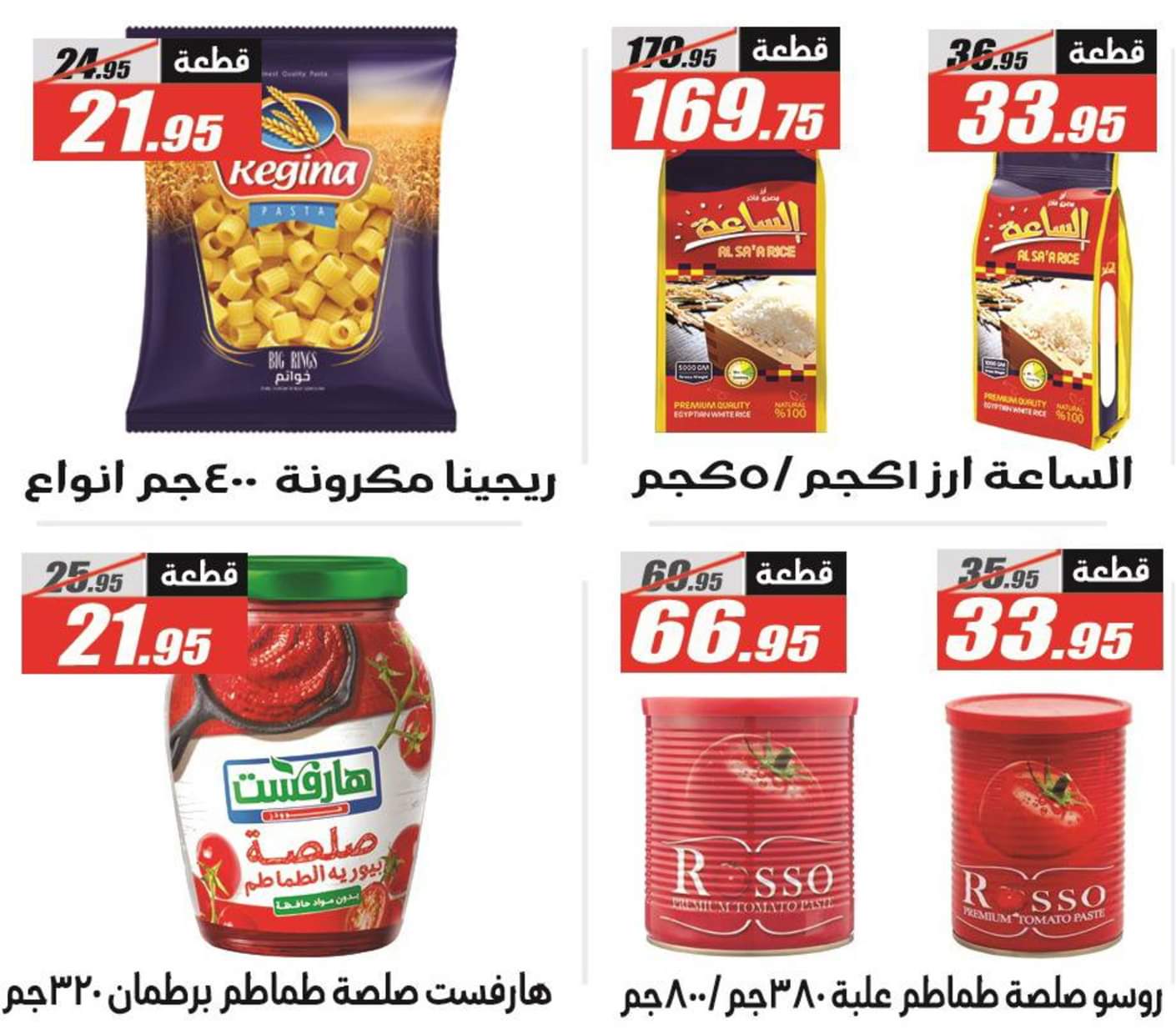 عروض الفرجانى هايبر ماركت حتى 10 سبتمبر 2025 حلاوة المولد