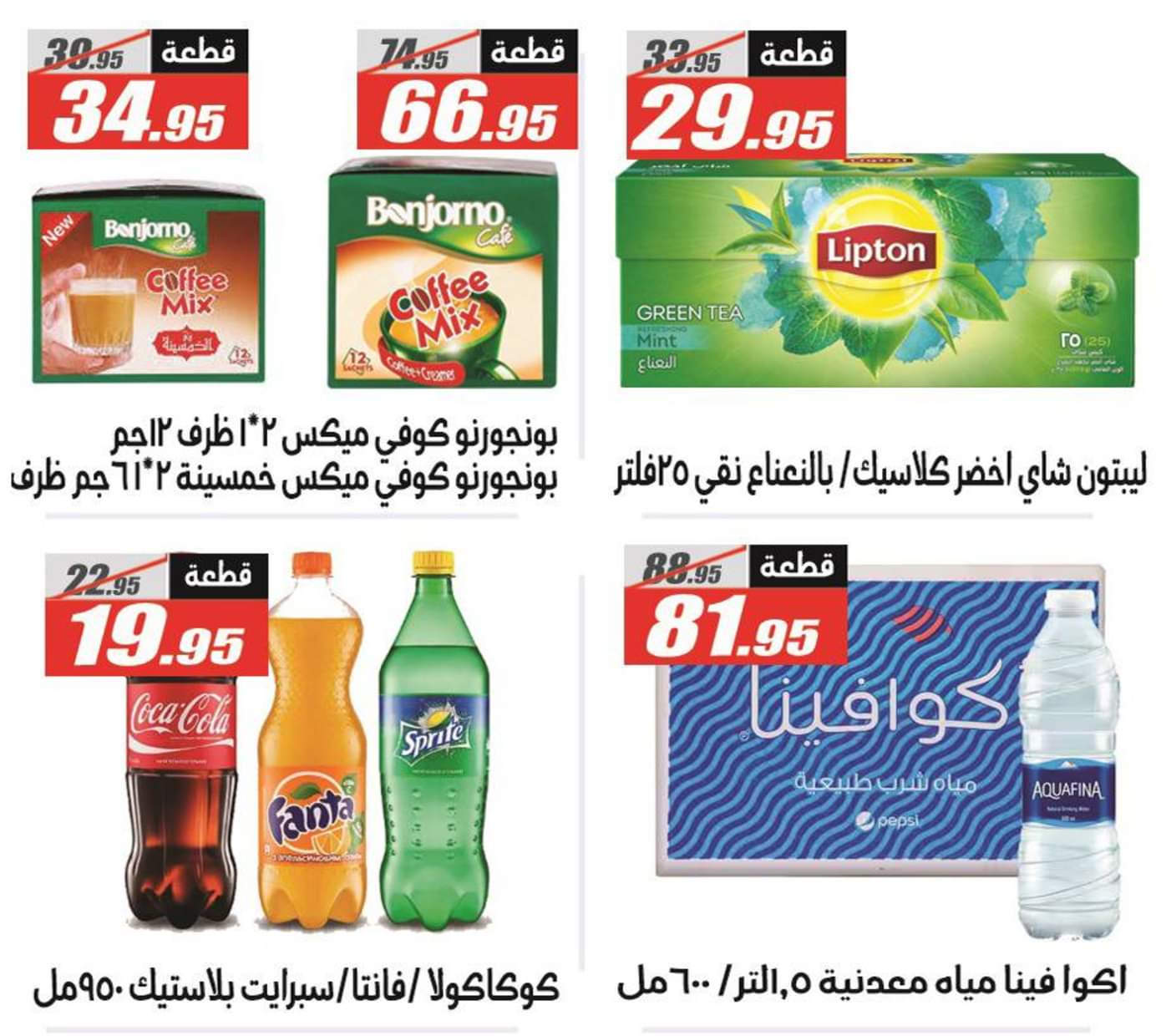 عروض الفرجانى هايبر ماركت حتى 10 سبتمبر 2025 حلاوة المولد