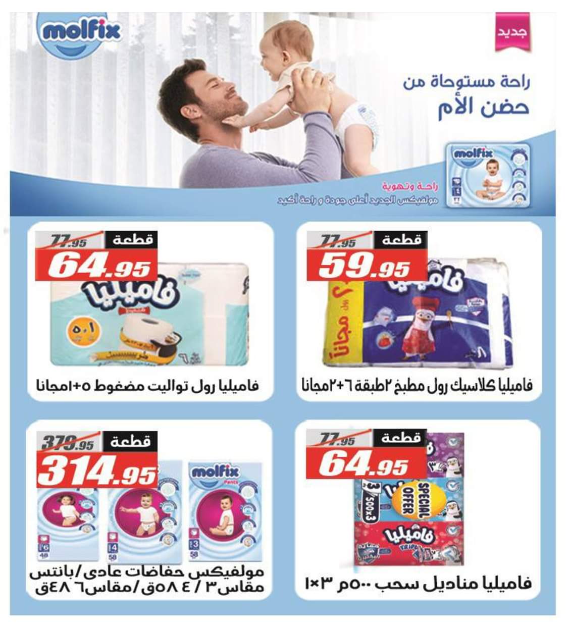 عروض الفرجانى هايبر ماركت حتى 10 سبتمبر 2025 حلاوة المولد