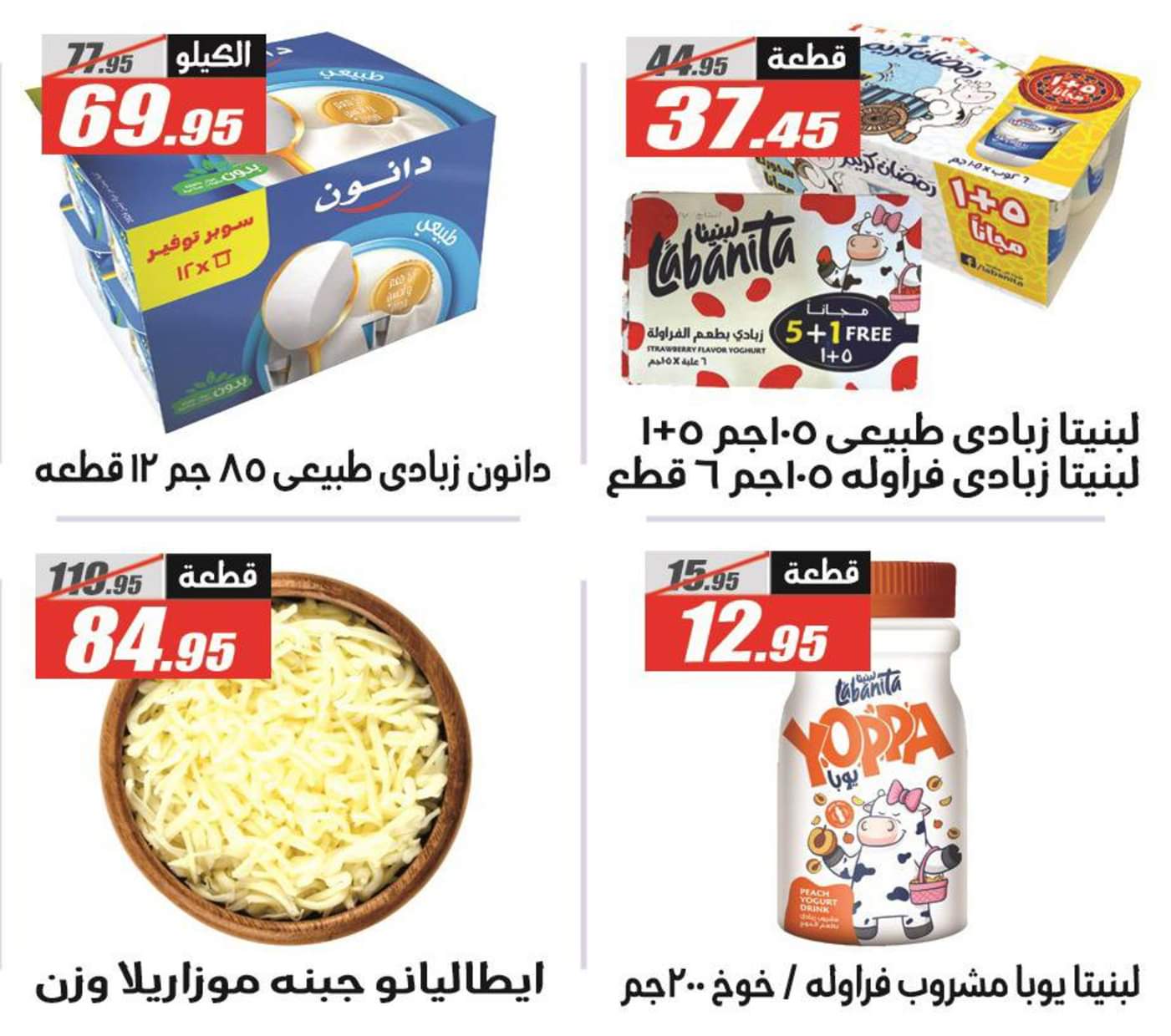 عروض الفرجانى هايبر ماركت حتى 10 سبتمبر 2025 حلاوة المولد
