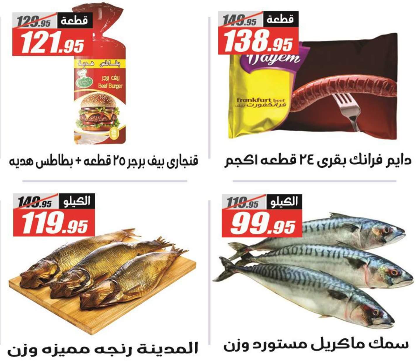 عروض الفرجانى هايبر ماركت حتى 10 سبتمبر 2025 حلاوة المولد
