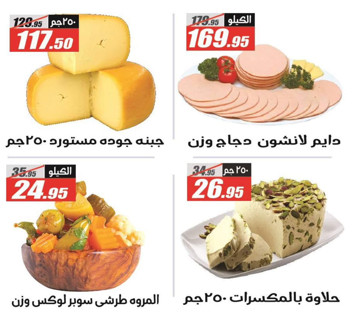 عروض الفرجانى هايبر ماركت حتى 10 سبتمبر 2025 حلاوة المولد