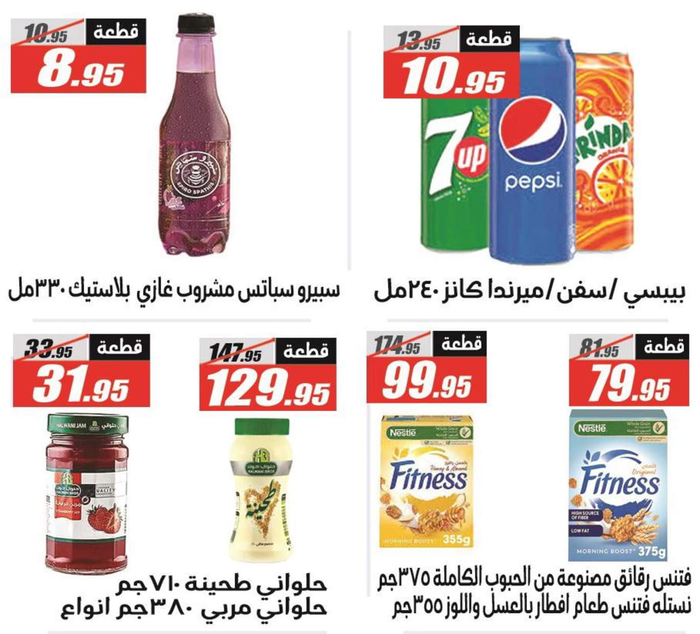 عروض الفرجانى هايبر ماركت حتى 10 سبتمبر 2025 حلاوة المولد